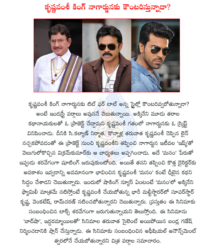 krishnavamsi multistarrer,krishnavamsi ne film,nagarjuna manam news,nagarjuna krishnavamsi news,krishna venkatesh ramcharan new movie,krishnavamsi bandla ganesh film,bandla ganesh new film,venkatsh ramcharan new multistarrer  krishnavamsi multistarrer, krishnavamsi ne film, nagarjuna manam news, nagarjuna krishnavamsi news, krishna venkatesh ramcharan new movie, krishnavamsi bandla ganesh film, bandla ganesh new film, venkatsh ramcharan new multistarrer